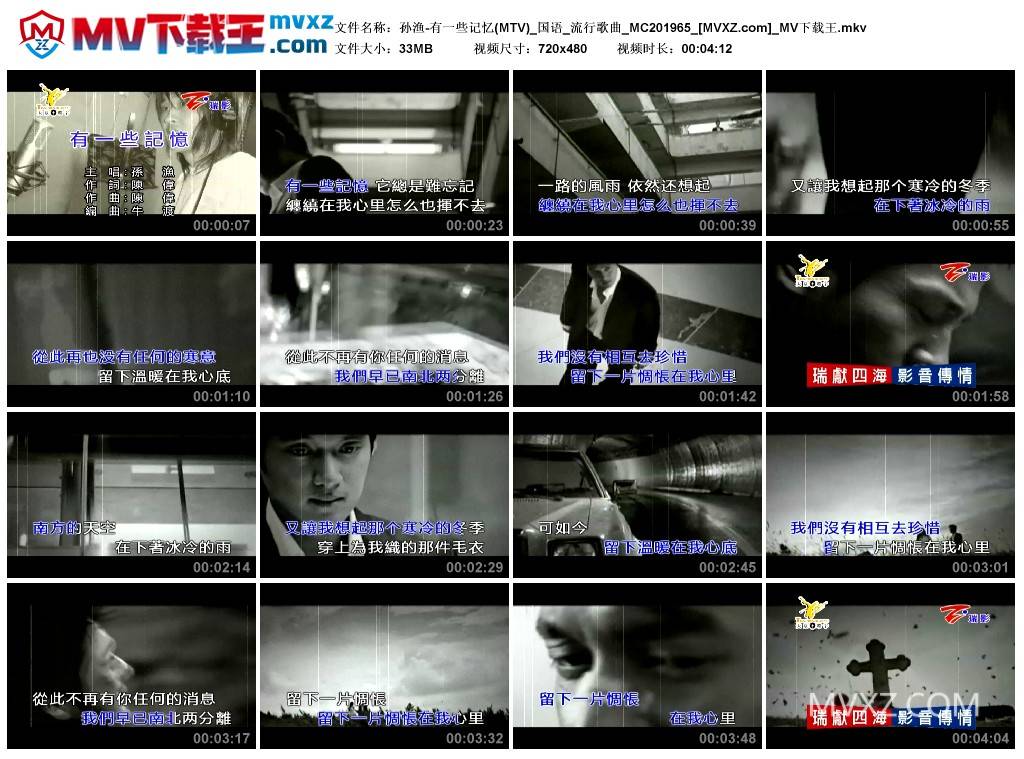 孙渔-有一些记忆(MTV)_国语_流行歌曲_MC201965